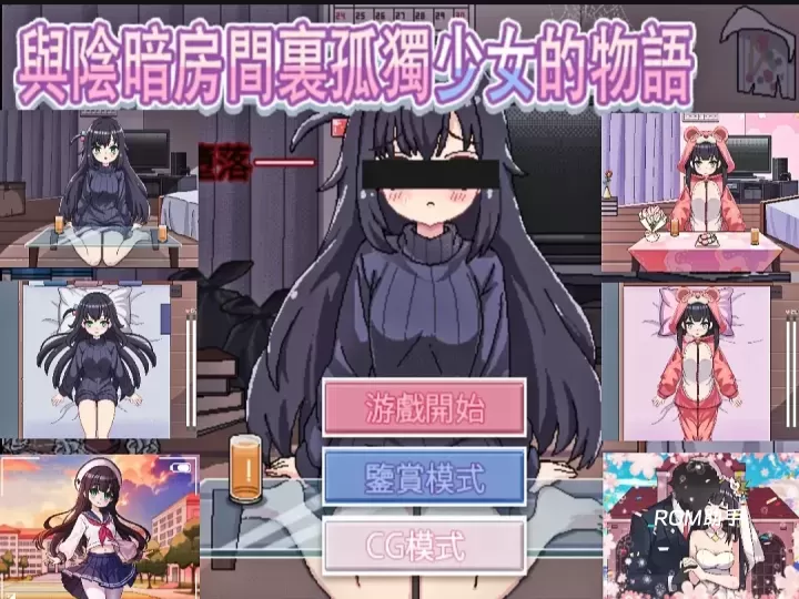 阴暗房间独孤女孩_https://www.romzhushou.com_角色扮演_第4张